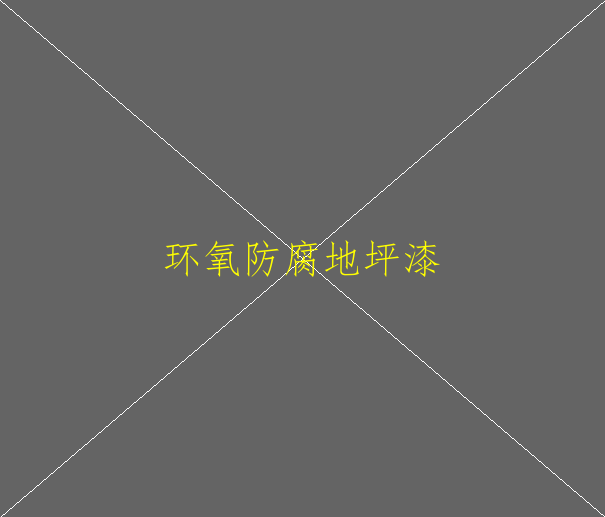 地坪高底差2公分可以環(huán)氧地坪嗎(圖2)