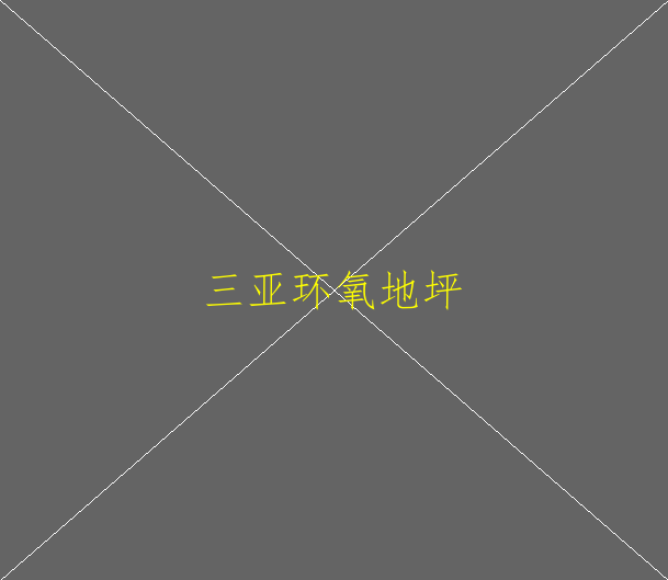 水性環(huán)氧地坪與油性環(huán)氧地坪有什么不同？水性(圖1)