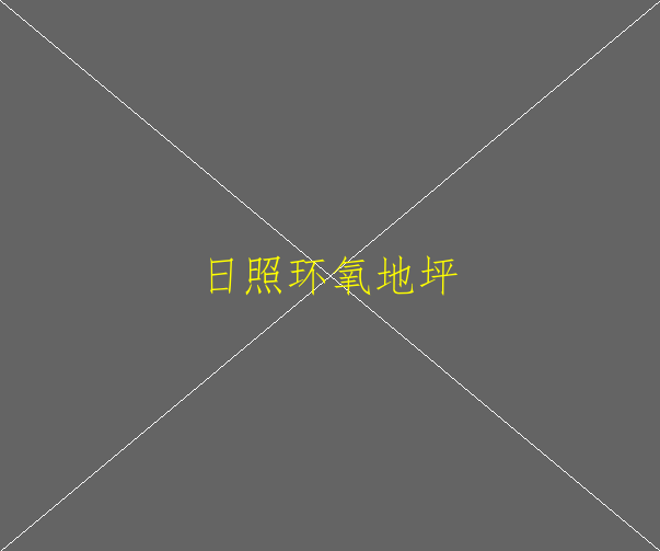 環(huán)氧地坪5:1是怎么配的(圖2)