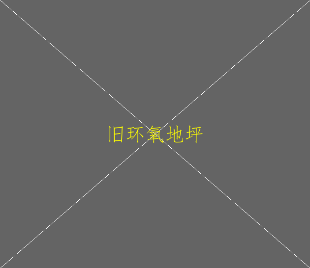 哪家的環(huán)氧地坪比較好？(圖1)