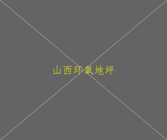 如何預(yù)防環(huán)氧地坪變色？(圖1)