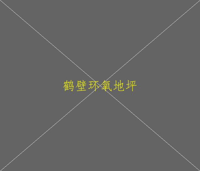 什么是環(huán)氧地坪漆？有哪些環(huán)氧地坪漆品牌？(圖1)