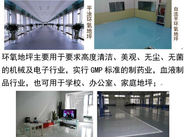 什么是環(huán)氧地坪漆(圖2)